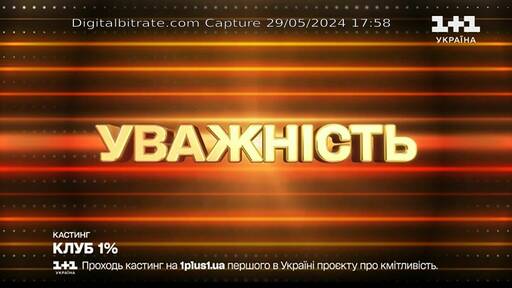 Capture Image 1+1 Ukraine 12130 V